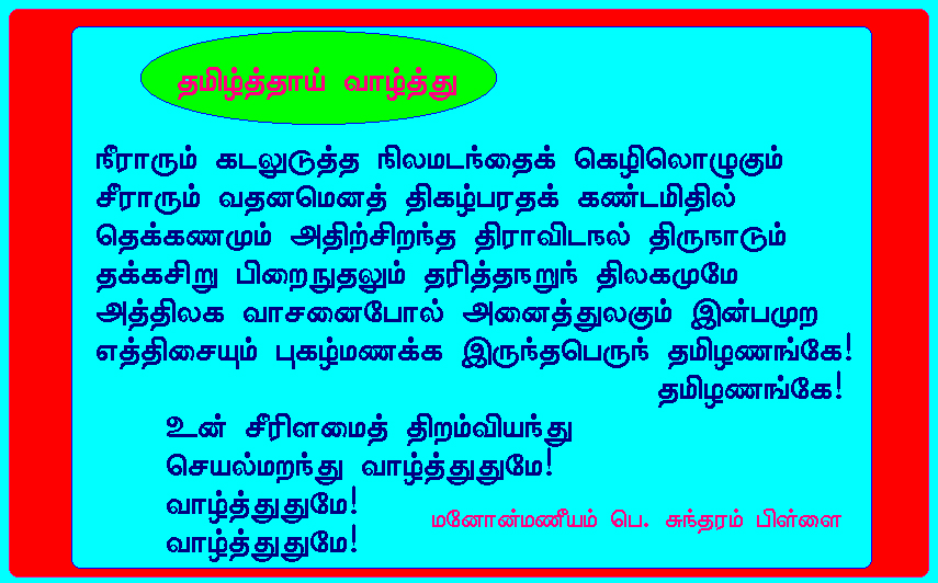 speech in tamil for students